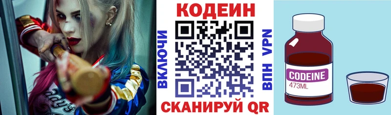 Кодеин Purple Drank  Купить закладки  Арск 